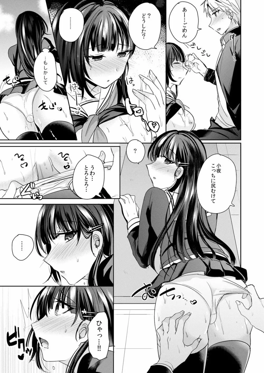 幼馴染の催眠術は自己催眠！～自分でかけたんだから文句ねえだろ？～ 1-2 Page.36