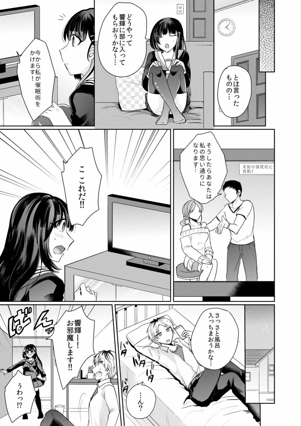 幼馴染の催眠術は自己催眠！～自分でかけたんだから文句ねえだろ？～ 1-2 Page.5