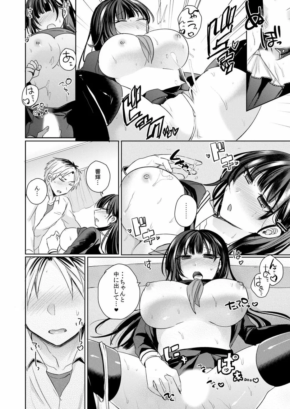 幼馴染の催眠術は自己催眠！～自分でかけたんだから文句ねえだろ？～ 1-2 Page.53