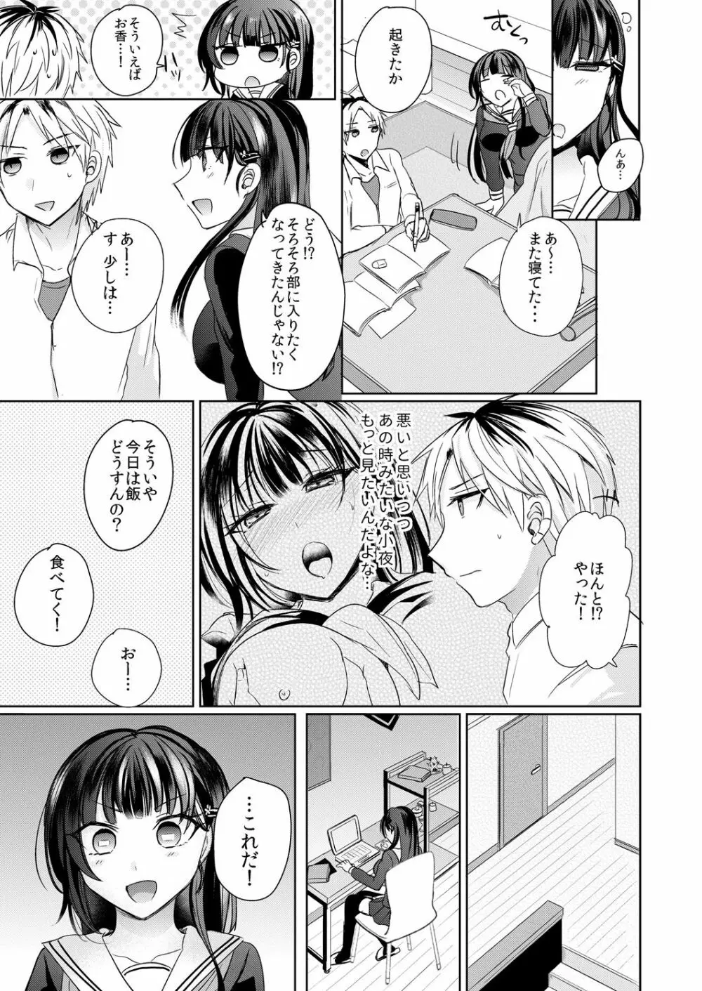 幼馴染の催眠術は自己催眠！～自分でかけたんだから文句ねえだろ？～ 1-2 Page.58