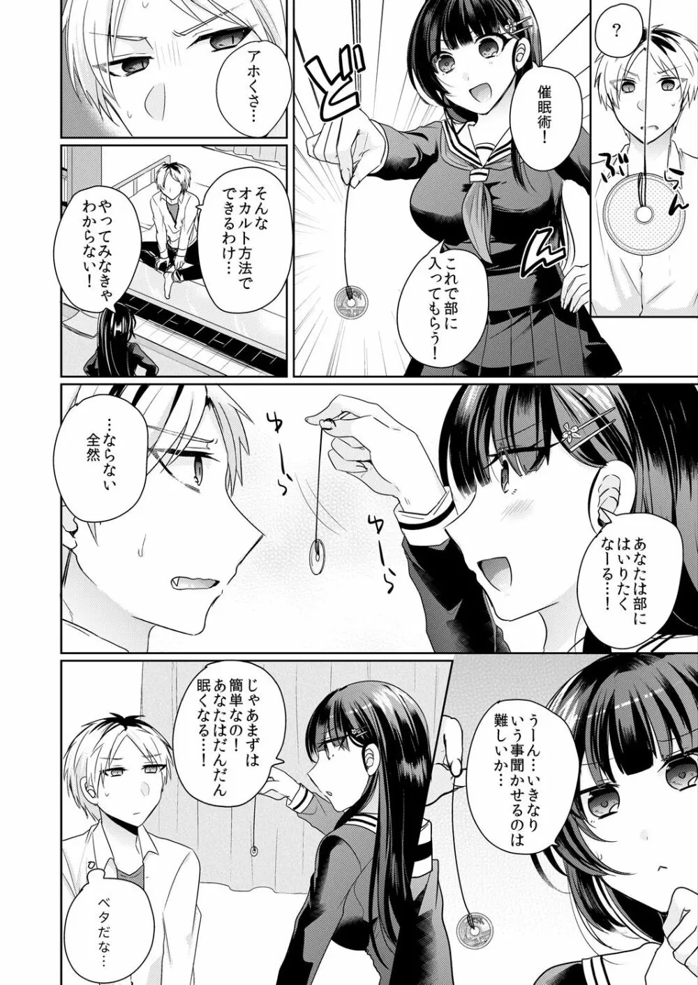 幼馴染の催眠術は自己催眠！～自分でかけたんだから文句ねえだろ？～ 1-2 Page.6