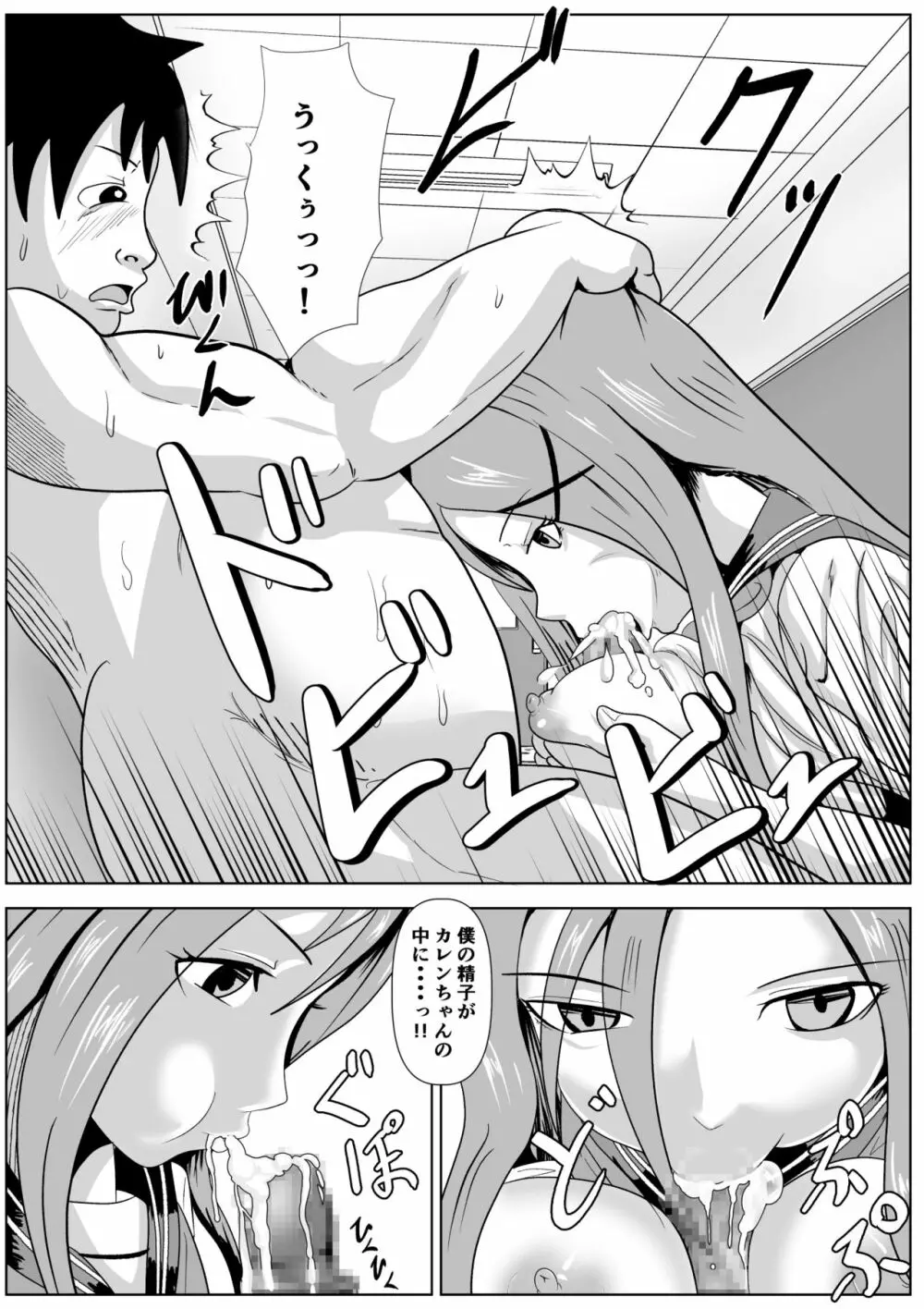 カレンのしょうじきなきもち Page.13