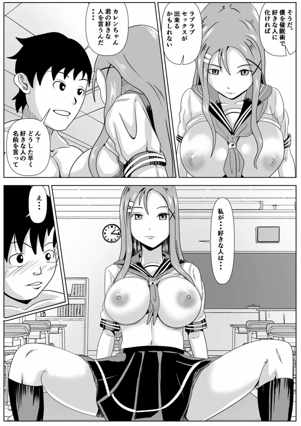 カレンのしょうじきなきもち Page.15