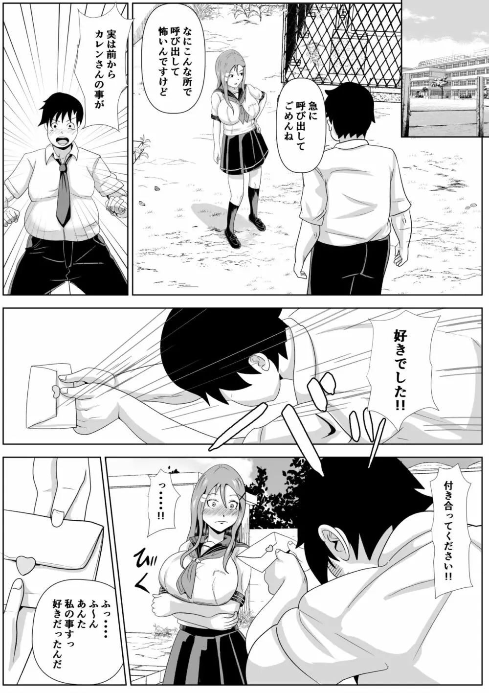 カレンのしょうじきなきもち Page.16