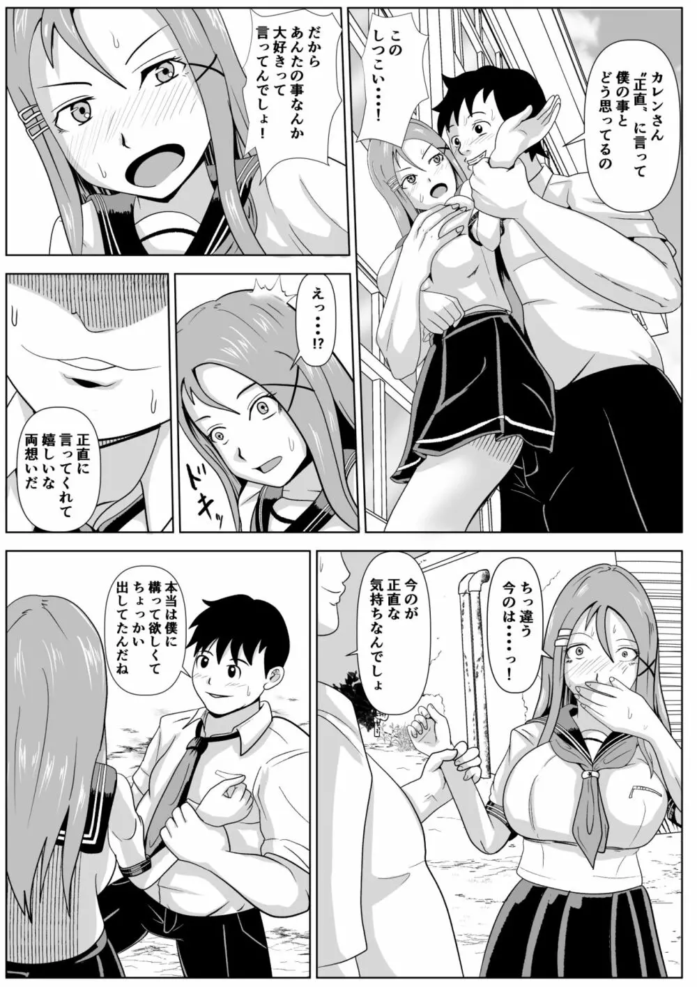 カレンのしょうじきなきもち Page.18