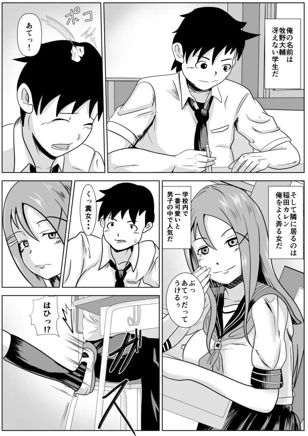 カレンのしょうじきなきもち Page.2