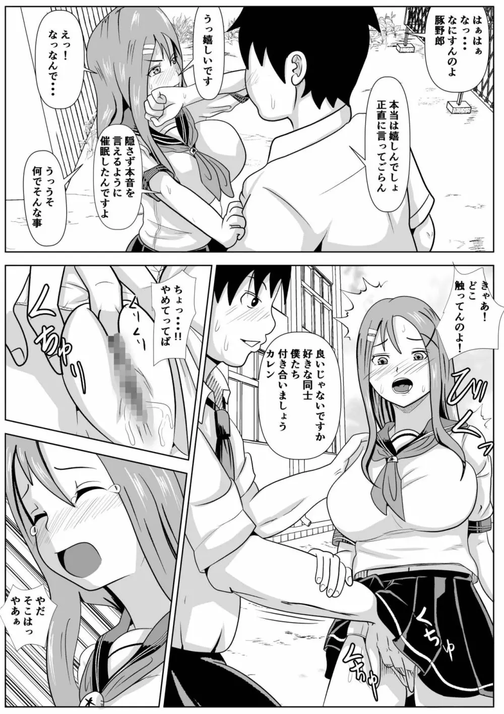 カレンのしょうじきなきもち Page.20