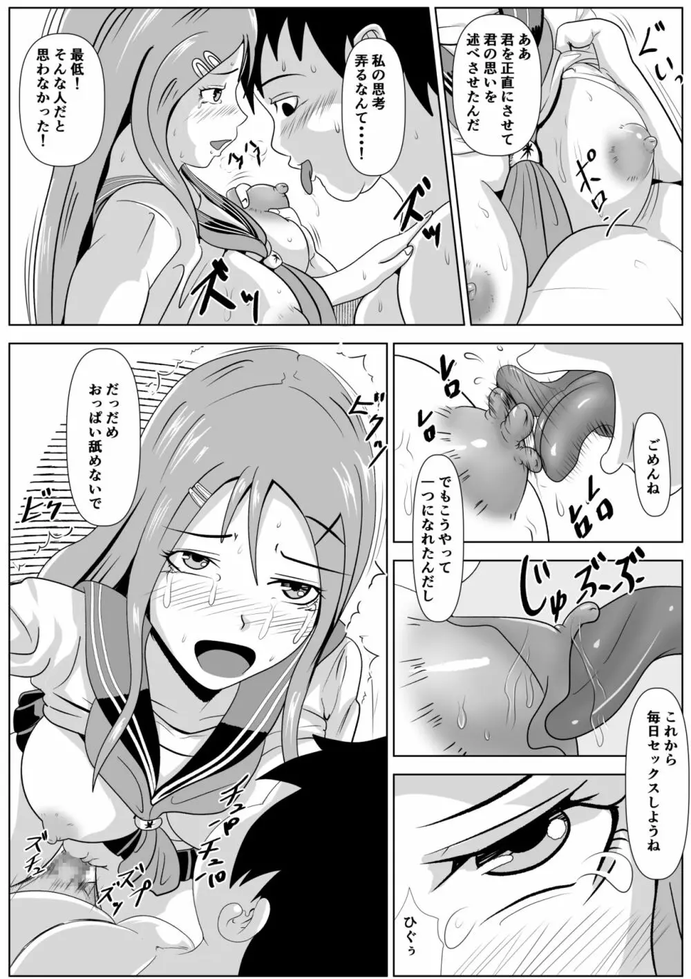 カレンのしょうじきなきもち Page.24