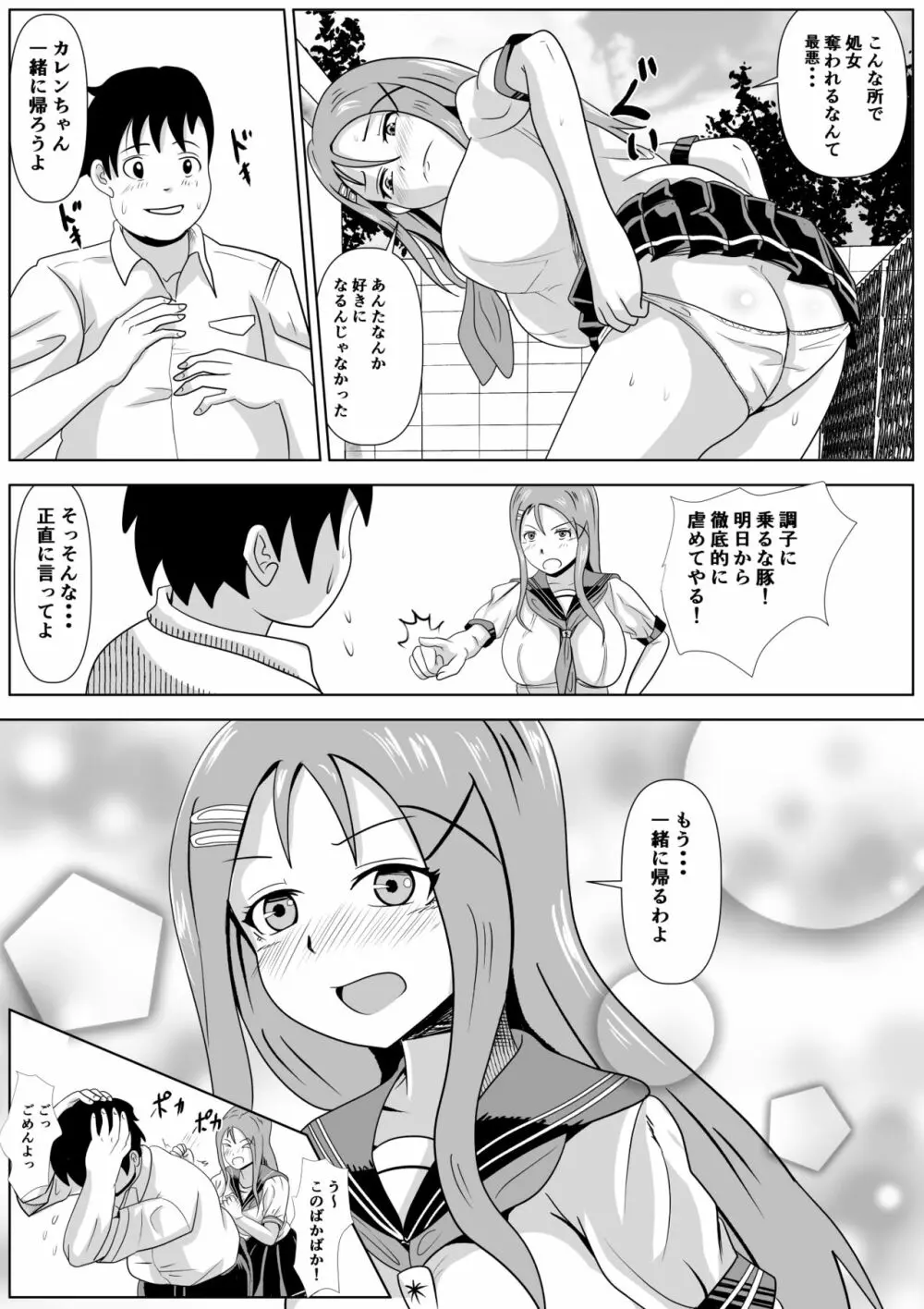 カレンのしょうじきなきもち Page.29