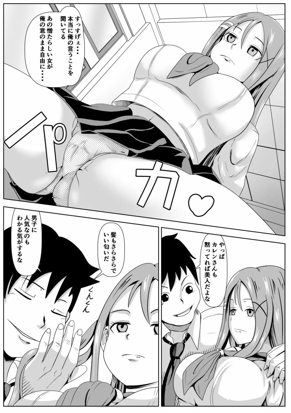 カレンのしょうじきなきもち Page.5