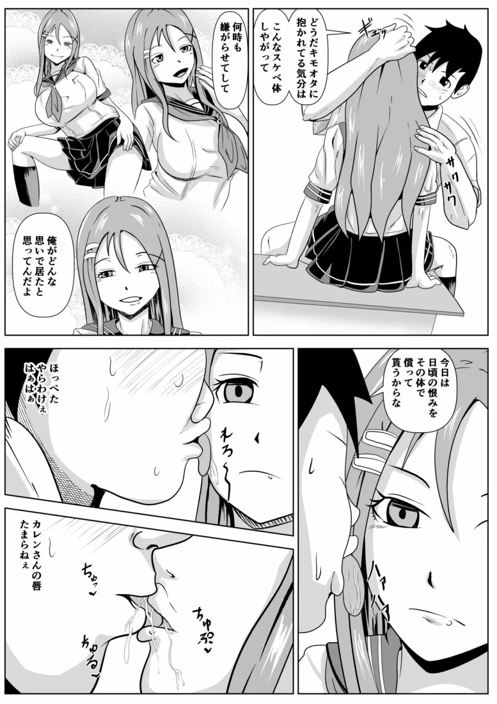 カレンのしょうじきなきもち Page.6