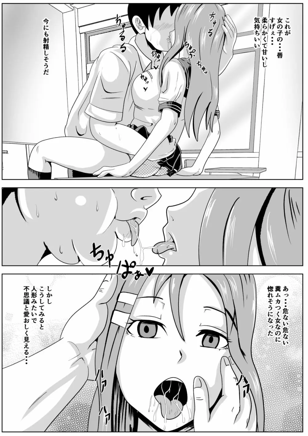 カレンのしょうじきなきもち Page.7