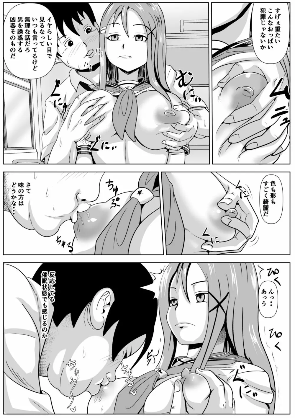 カレンのしょうじきなきもち Page.9