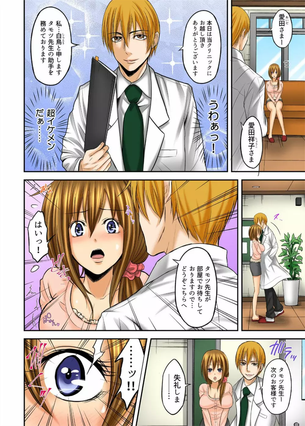 ヤりたい放題催眠療法~権藤保のイクまで徹底カウンセリング~1 Page.5