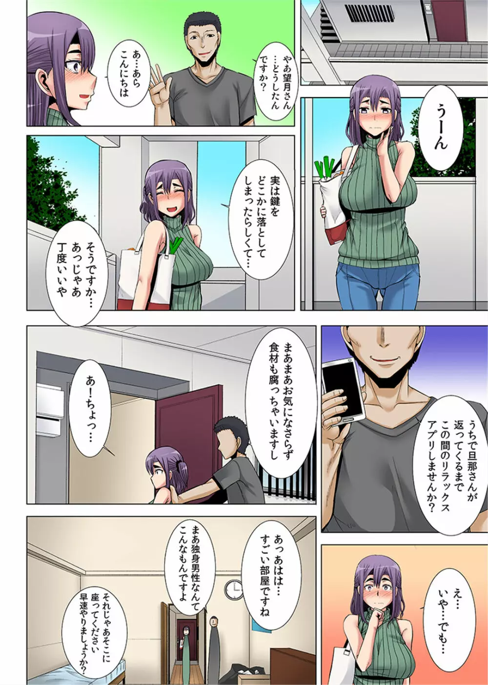 新妻を堕とす催眠アプリ～夫の前で挿れないで！～ 1-2 Page.12