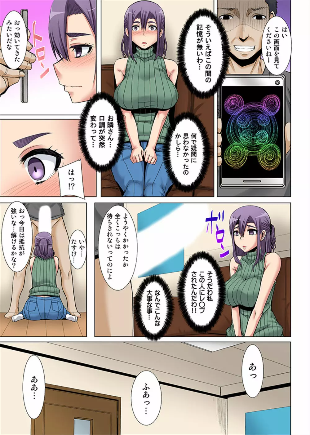 新妻を堕とす催眠アプリ～夫の前で挿れないで！～ 1-2 Page.13