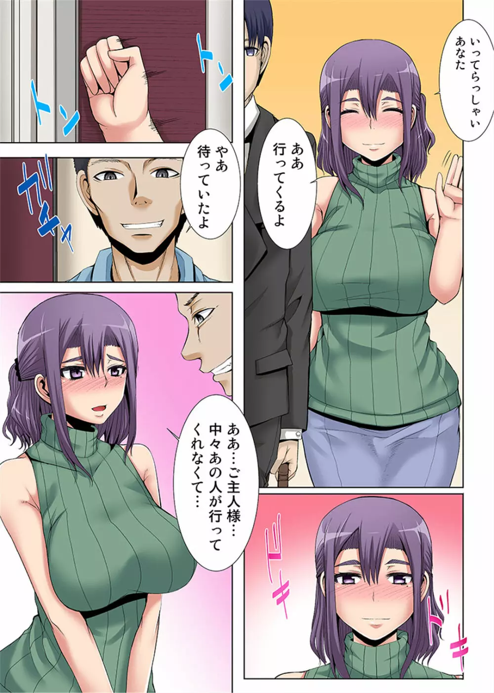 新妻を堕とす催眠アプリ～夫の前で挿れないで！～ 1-2 Page.3