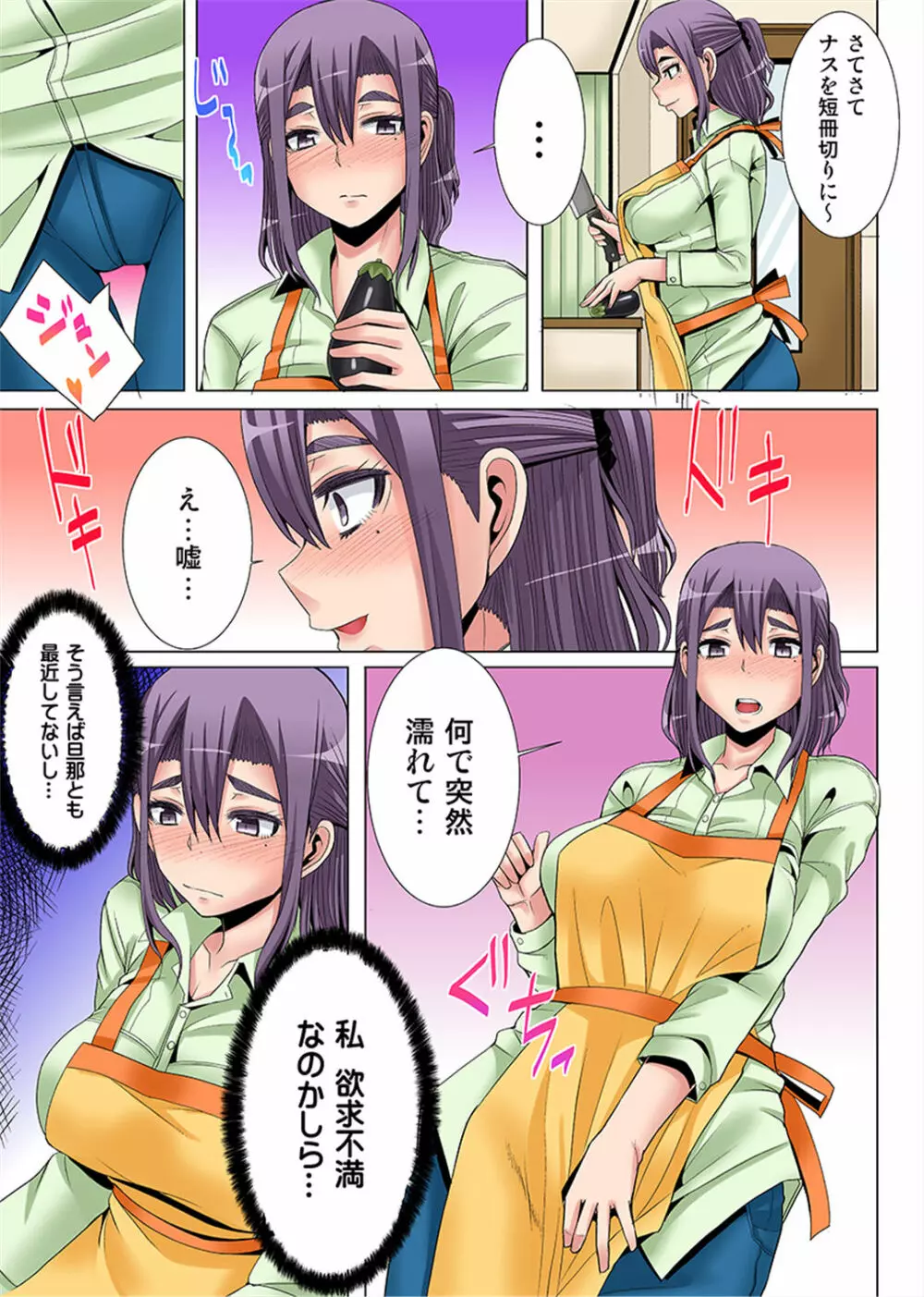 新妻を堕とす催眠アプリ～夫の前で挿れないで！～ 1-2 Page.30