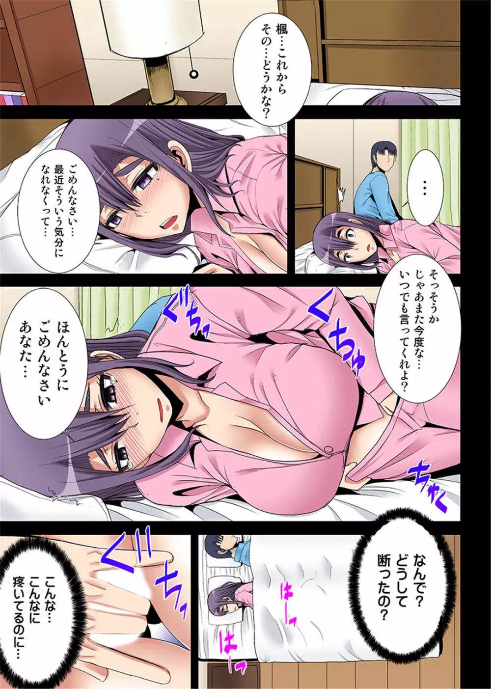 新妻を堕とす催眠アプリ～夫の前で挿れないで！～ 1-2 Page.38