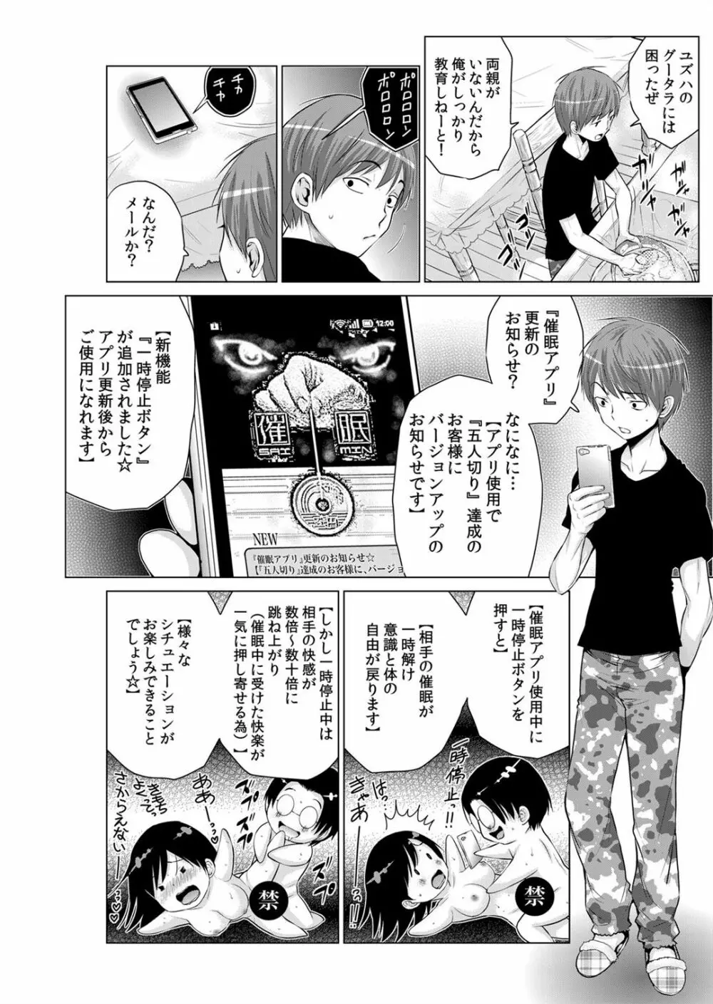 即ハメ!!催眠アプリ～生意気な妹、JK、人妻を完全調教 1-5 Page.112