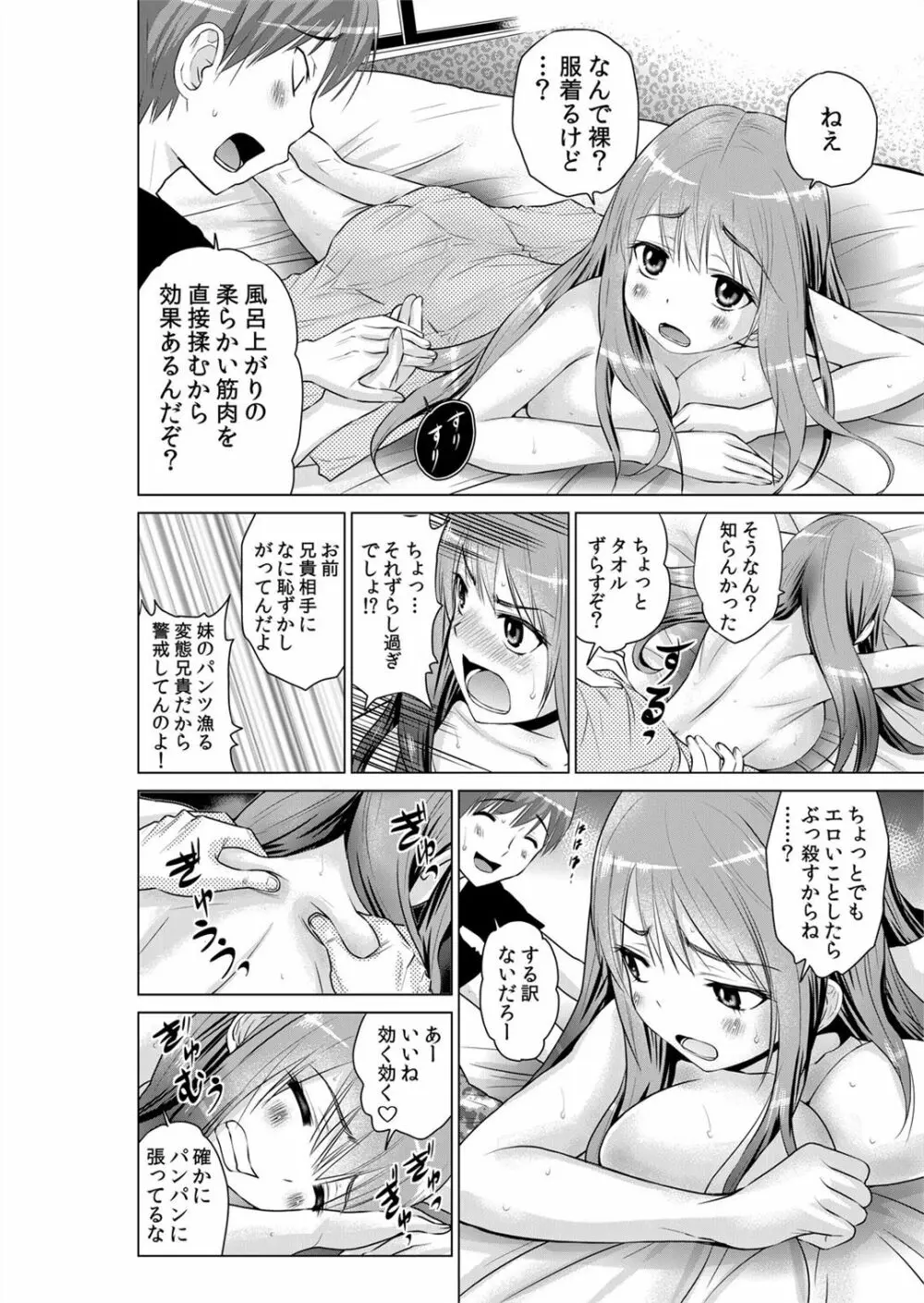 即ハメ!!催眠アプリ～生意気な妹、JK、人妻を完全調教 1-5 Page.114