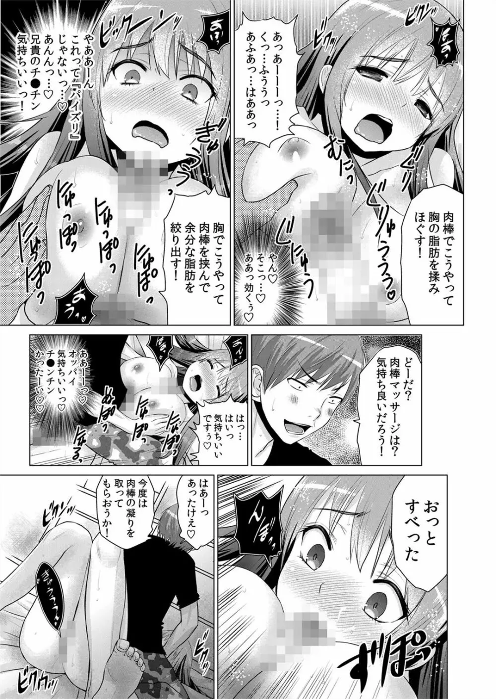 即ハメ!!催眠アプリ～生意気な妹、JK、人妻を完全調教 1-5 Page.119