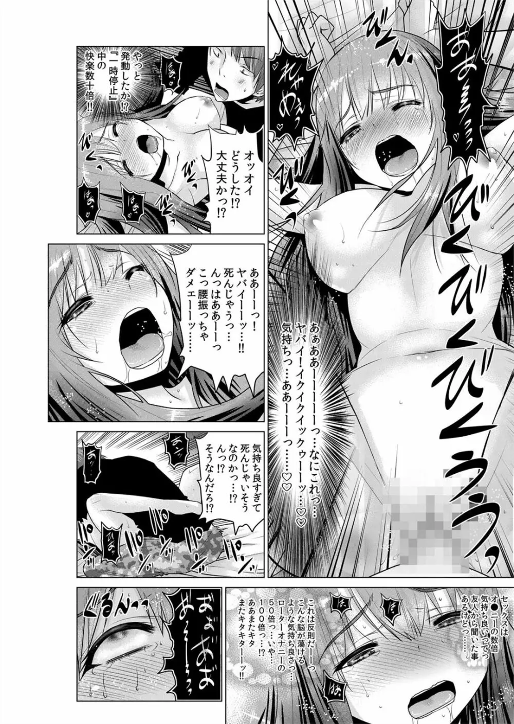 即ハメ!!催眠アプリ～生意気な妹、JK、人妻を完全調教 1-5 Page.128