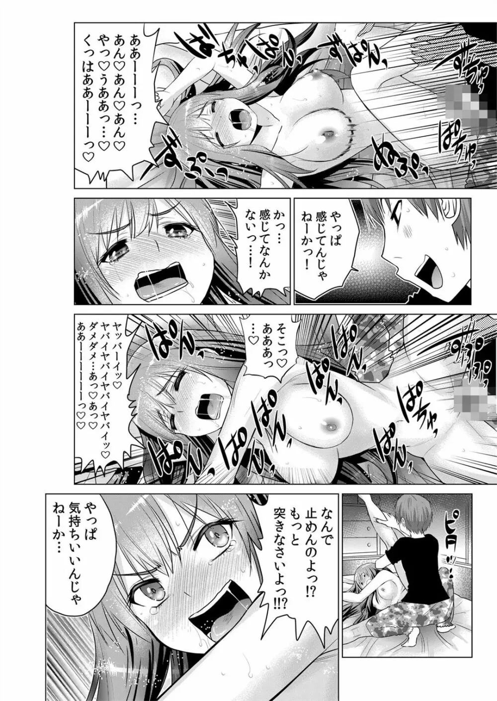 即ハメ!!催眠アプリ～生意気な妹、JK、人妻を完全調教 1-5 Page.130