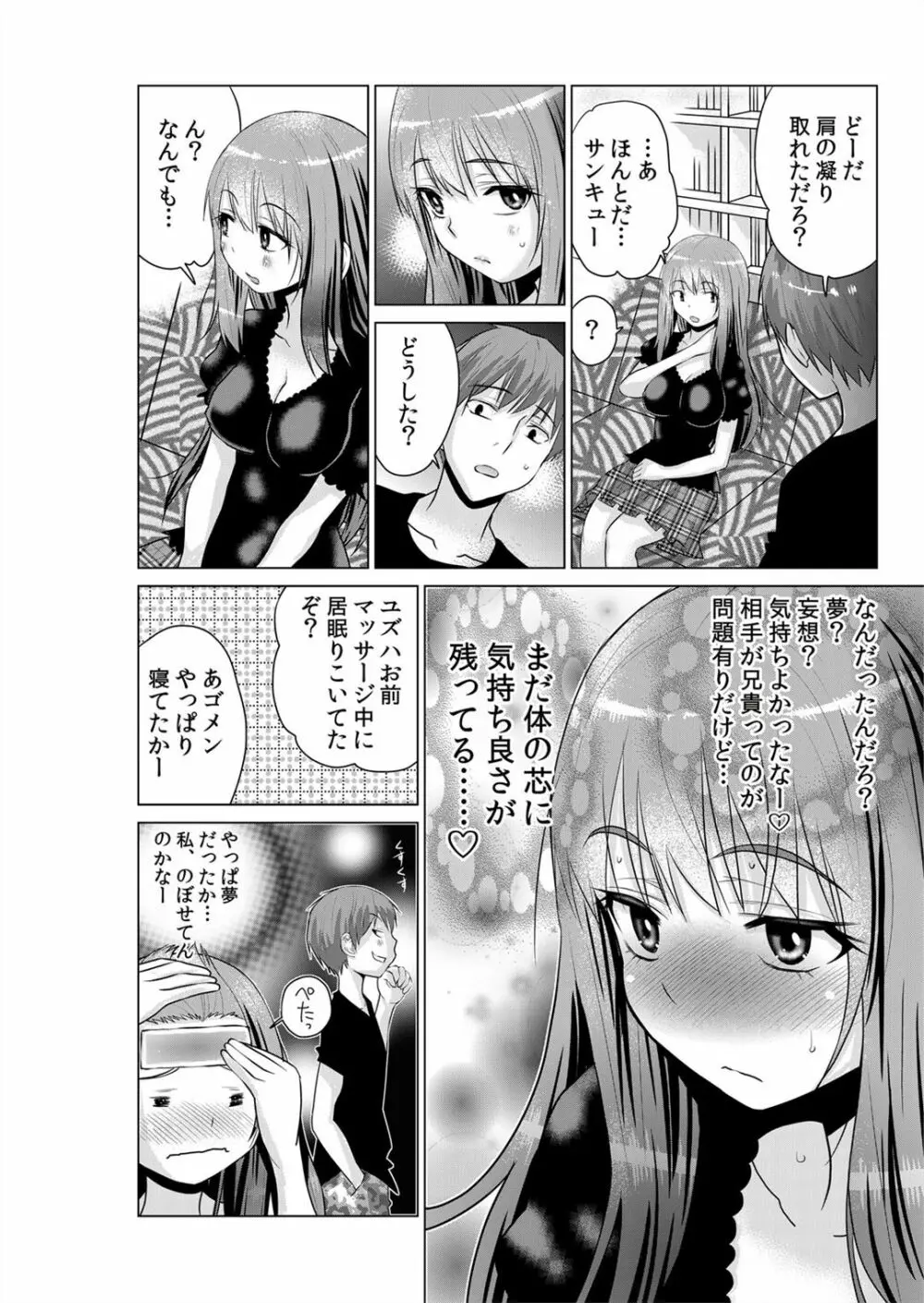 即ハメ!!催眠アプリ～生意気な妹、JK、人妻を完全調教 1-5 Page.134