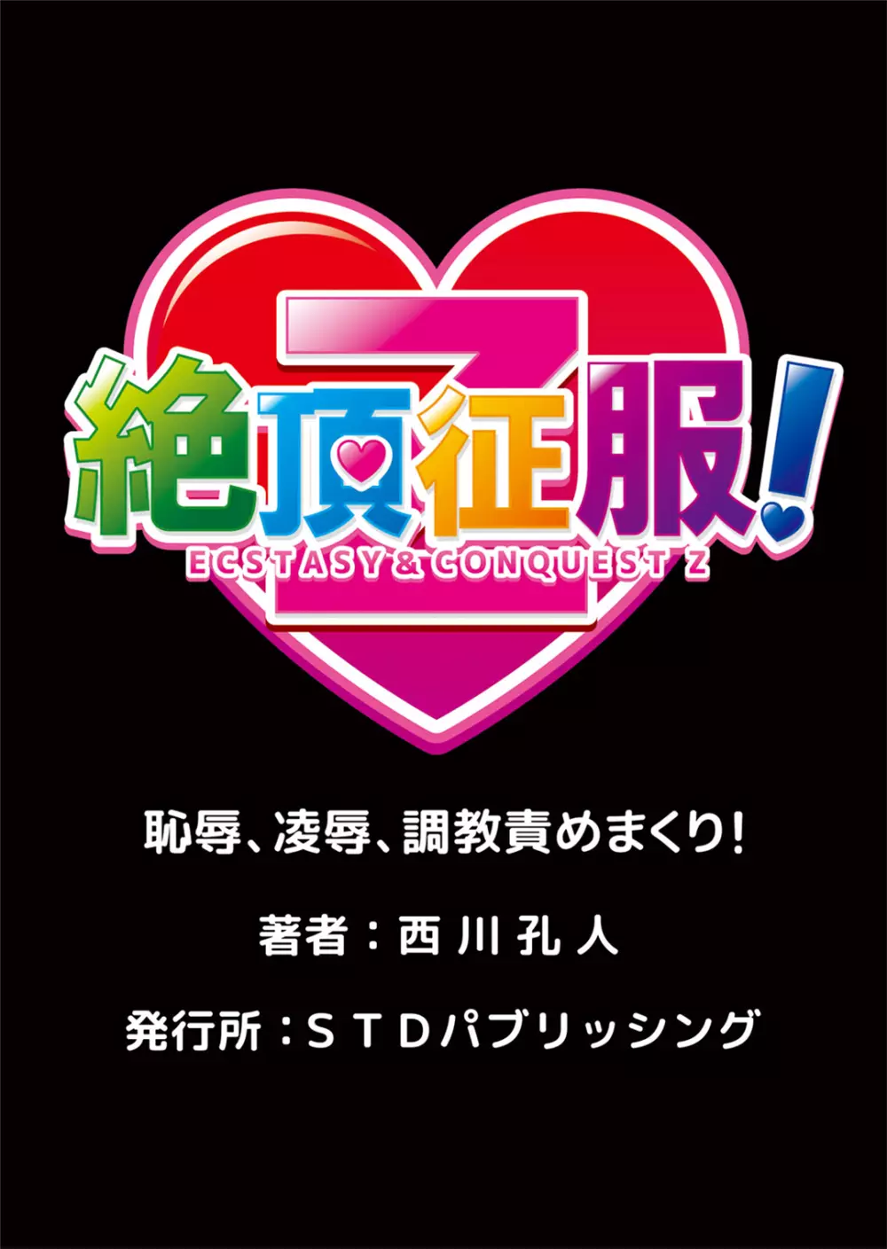 即ハメ!!催眠アプリ～生意気な妹、JK、人妻を完全調教 1-5 Page.135