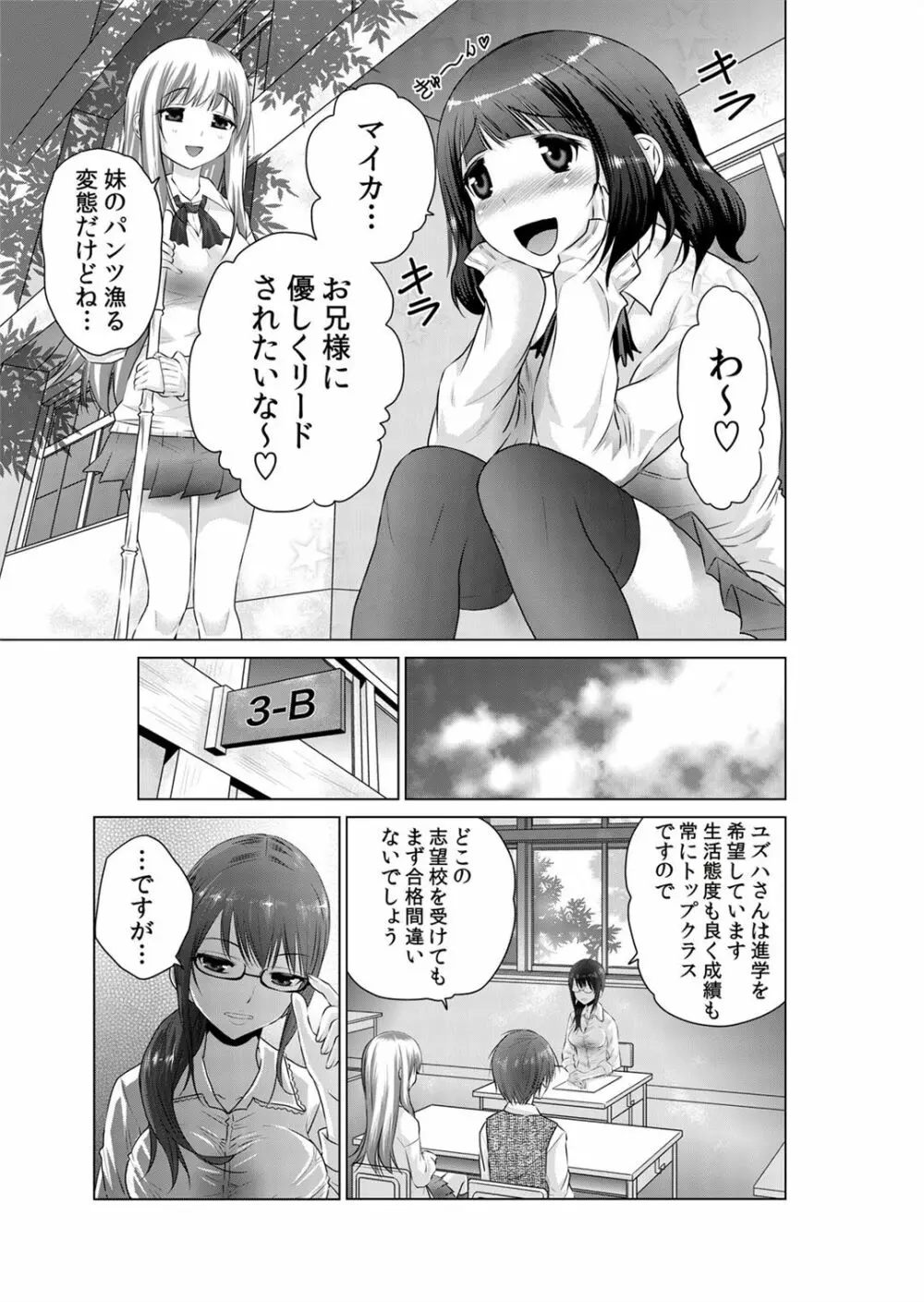 即ハメ!!催眠アプリ～生意気な妹、JK、人妻を完全調教 1-5 Page.32