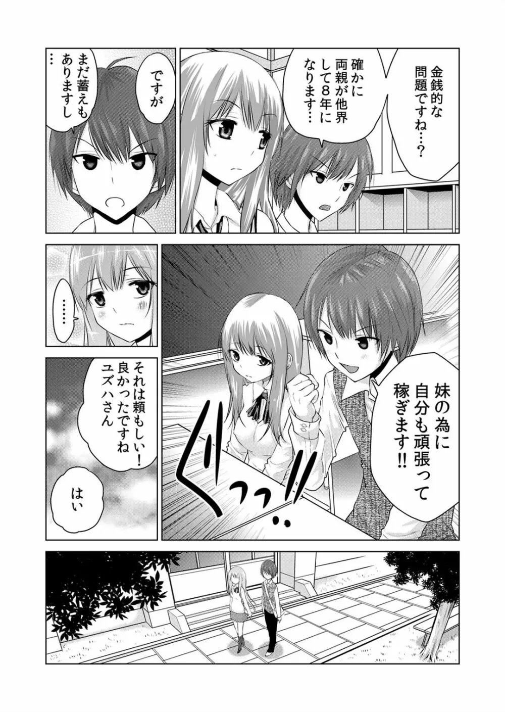 即ハメ!!催眠アプリ～生意気な妹、JK、人妻を完全調教 1-5 Page.33