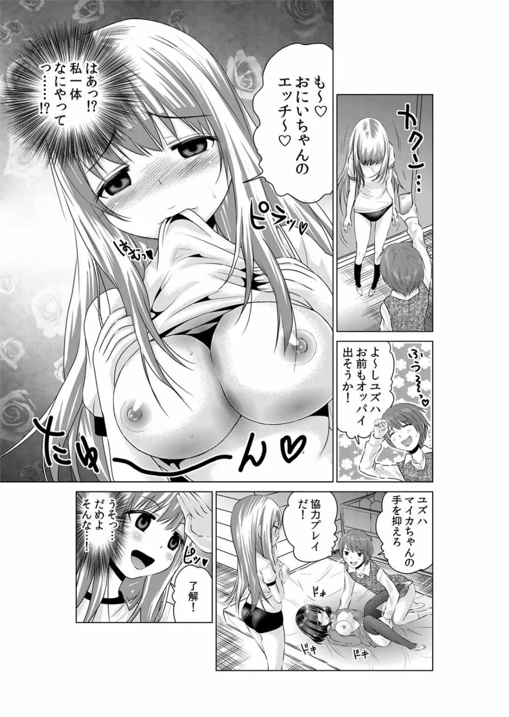 即ハメ!!催眠アプリ～生意気な妹、JK、人妻を完全調教 1-5 Page.40