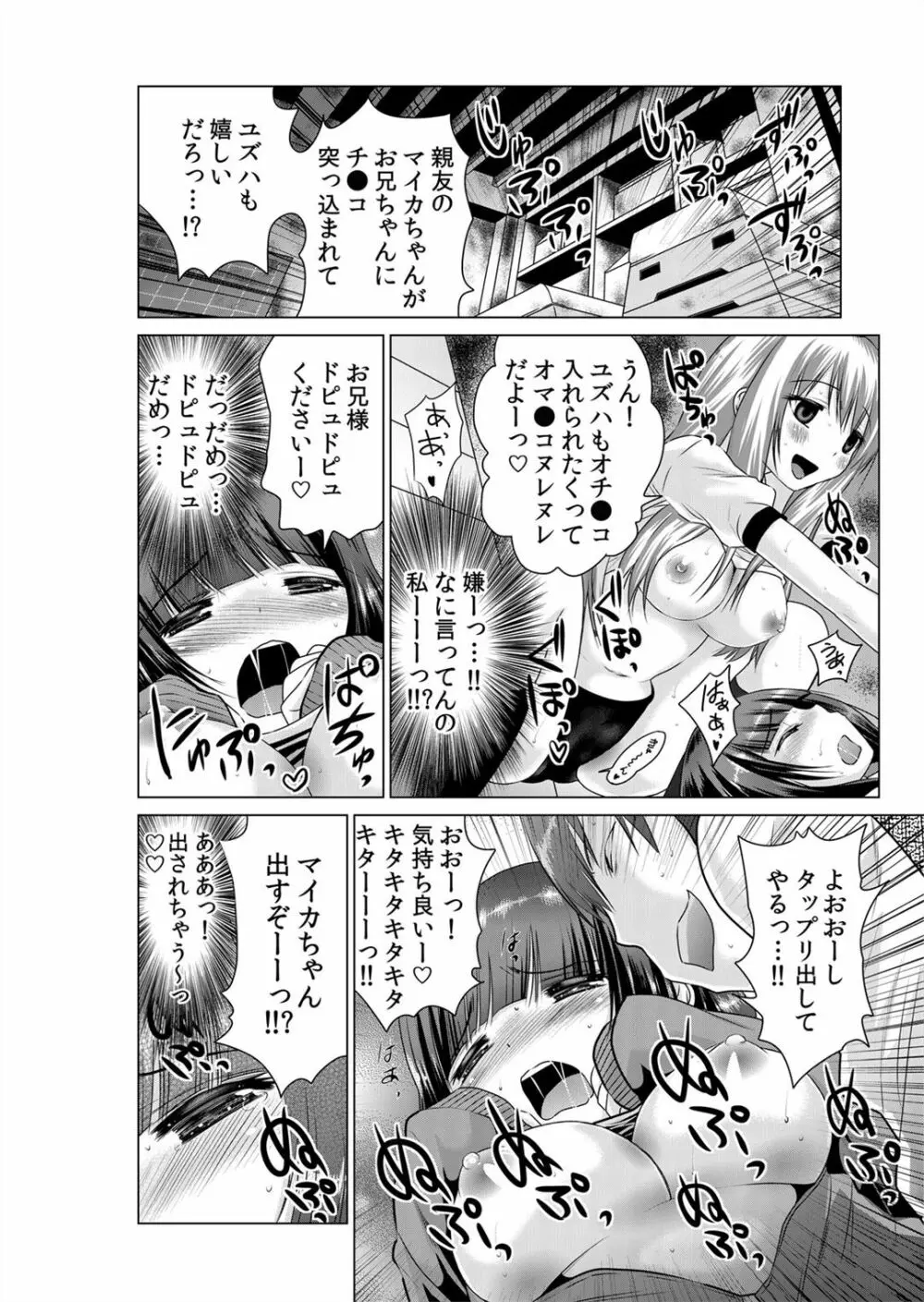 即ハメ!!催眠アプリ～生意気な妹、JK、人妻を完全調教 1-5 Page.43