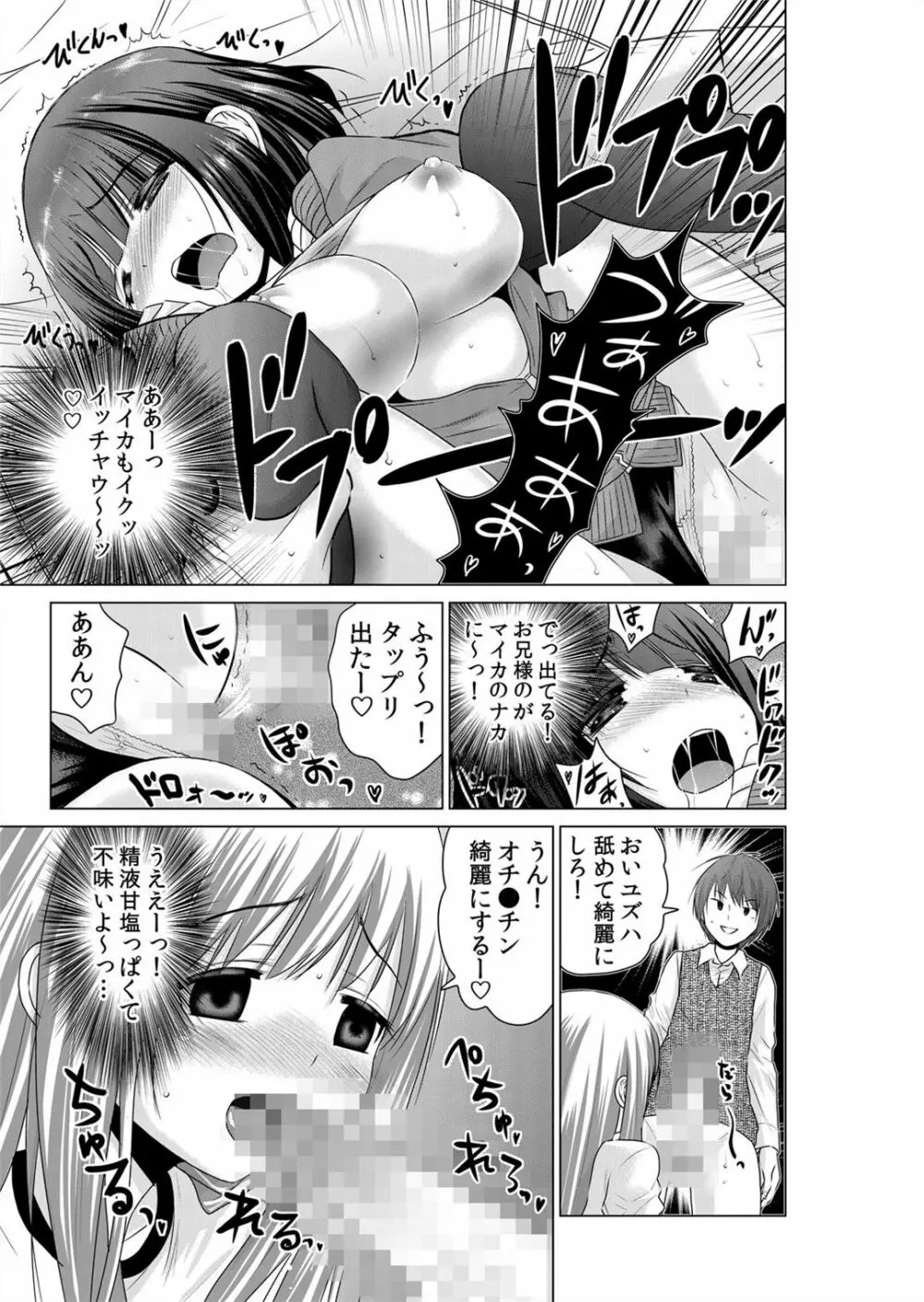 即ハメ!!催眠アプリ～生意気な妹、JK、人妻を完全調教 1-5 Page.44