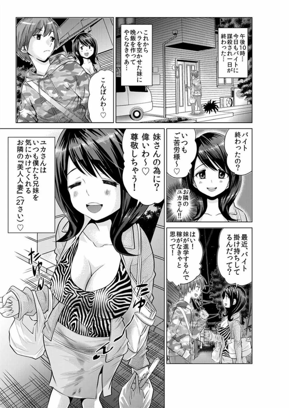 即ハメ!!催眠アプリ～生意気な妹、JK、人妻を完全調教 1-5 Page.57