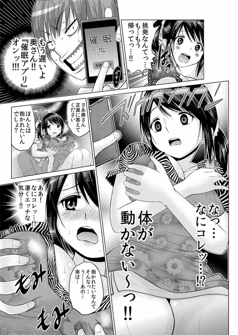 即ハメ!!催眠アプリ～生意気な妹、JK、人妻を完全調教 1-5 Page.63