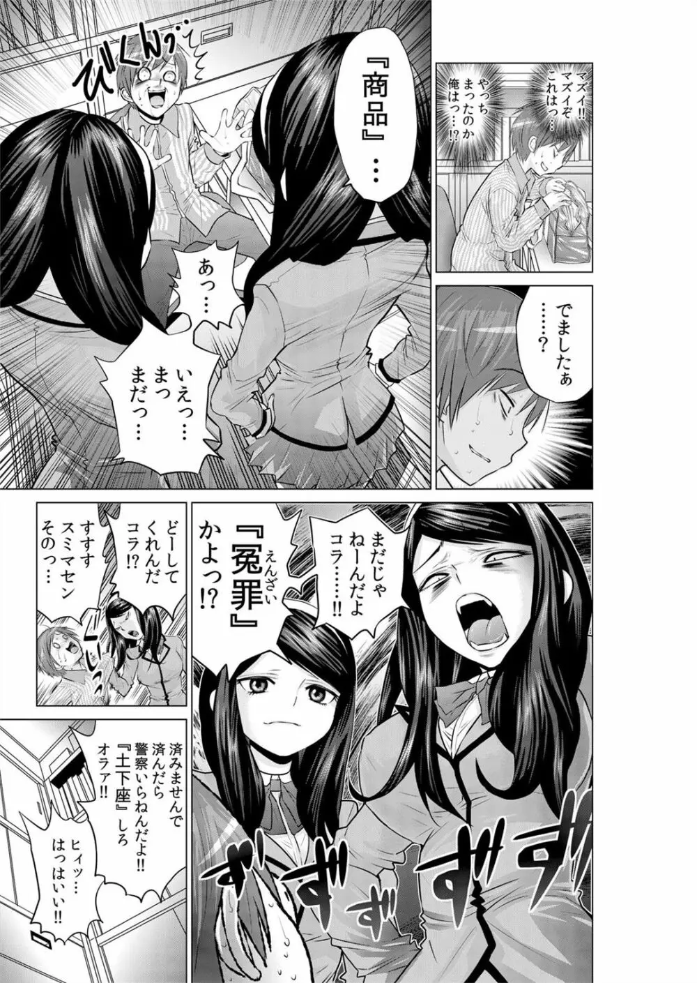 即ハメ!!催眠アプリ～生意気な妹、JK、人妻を完全調教 1-5 Page.86