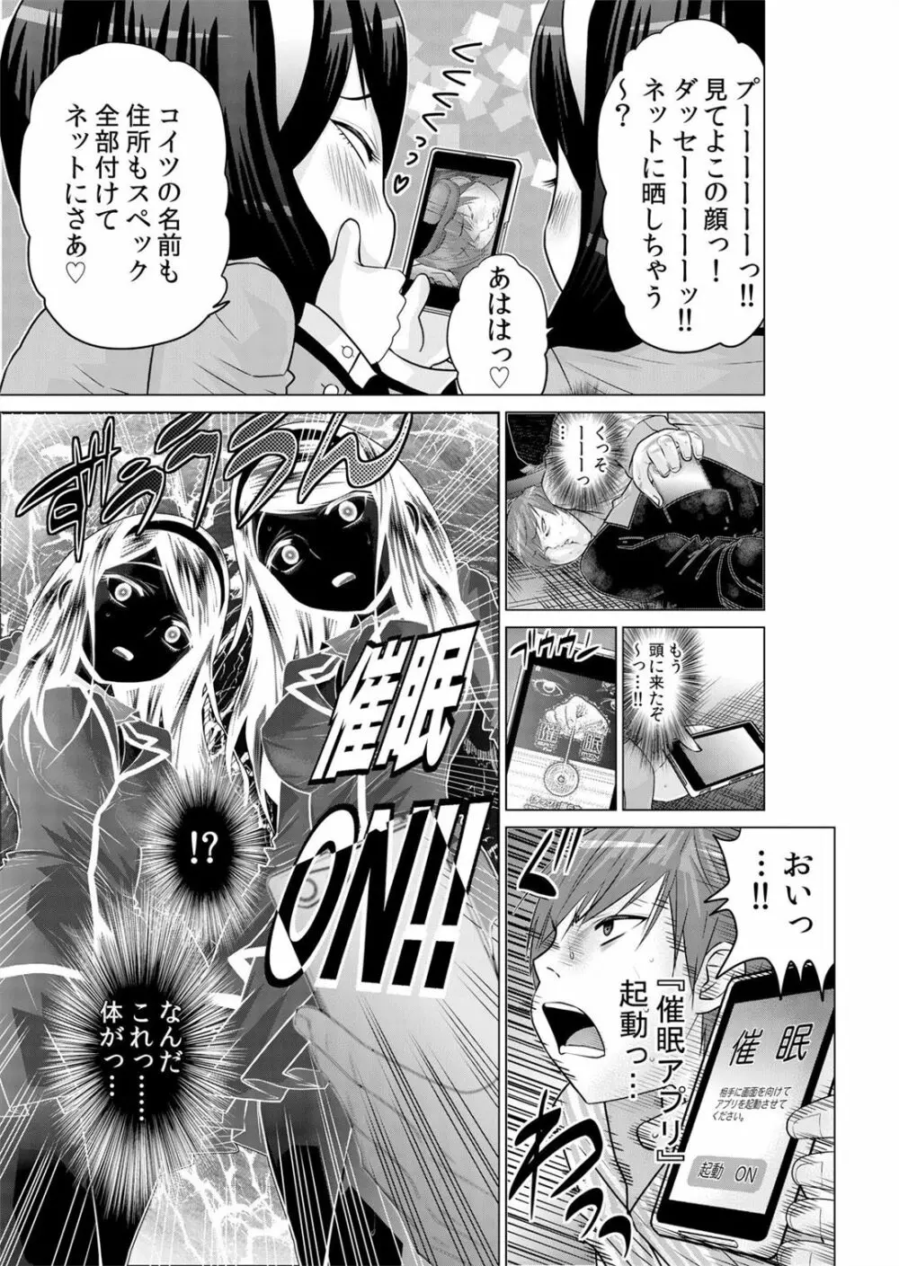 即ハメ!!催眠アプリ～生意気な妹、JK、人妻を完全調教 1-5 Page.88