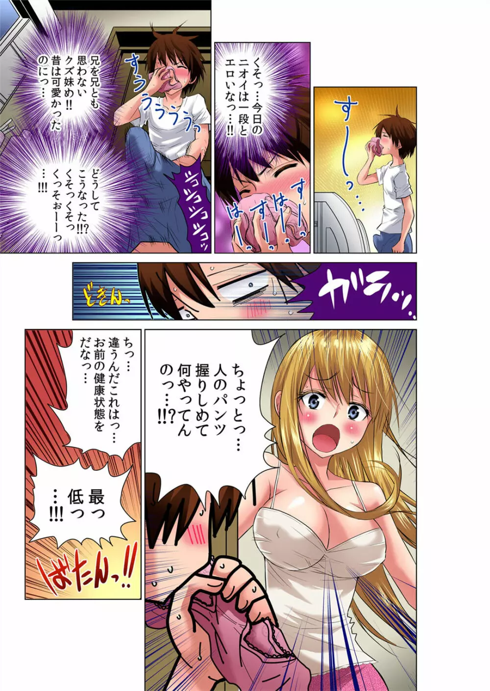 即ハメ!!催眠アプリ～生意気な妹、JK、人妻を完全調教 1-5 Page.9