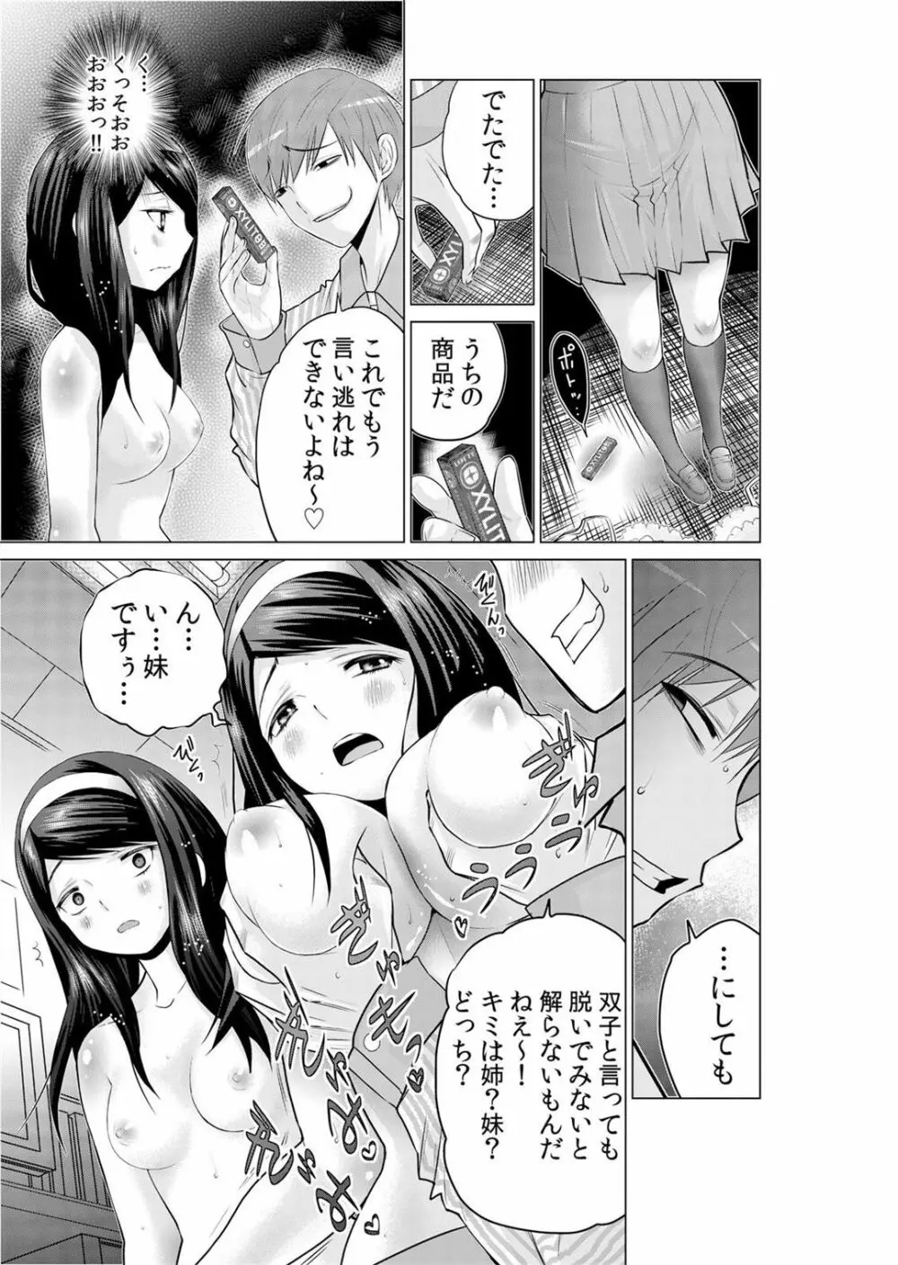 即ハメ!!催眠アプリ～生意気な妹、JK、人妻を完全調教 1-5 Page.90