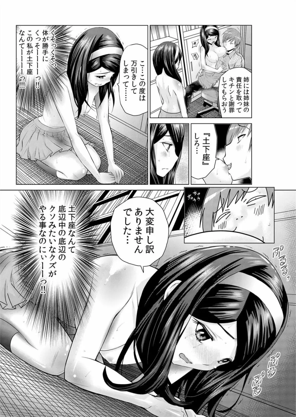 即ハメ!!催眠アプリ～生意気な妹、JK、人妻を完全調教 1-5 Page.92