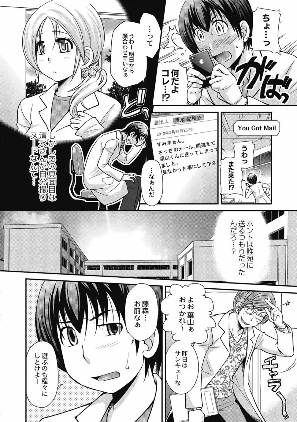 催眠エステ～いつの間にかハダカに!?～ Page.110