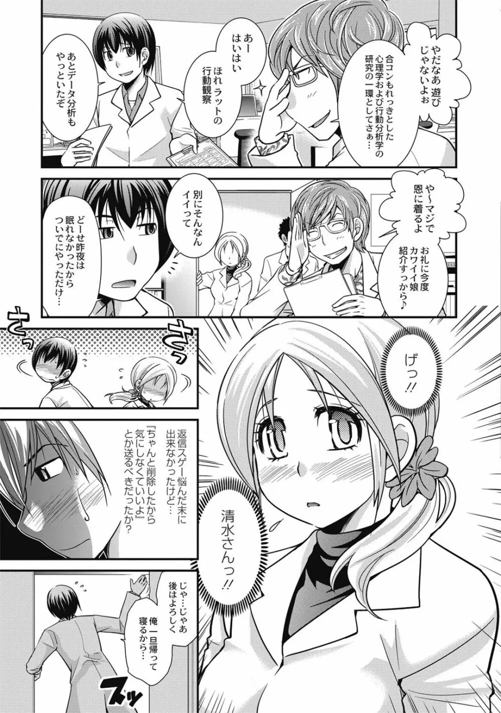 催眠エステ～いつの間にかハダカに!?～ Page.111