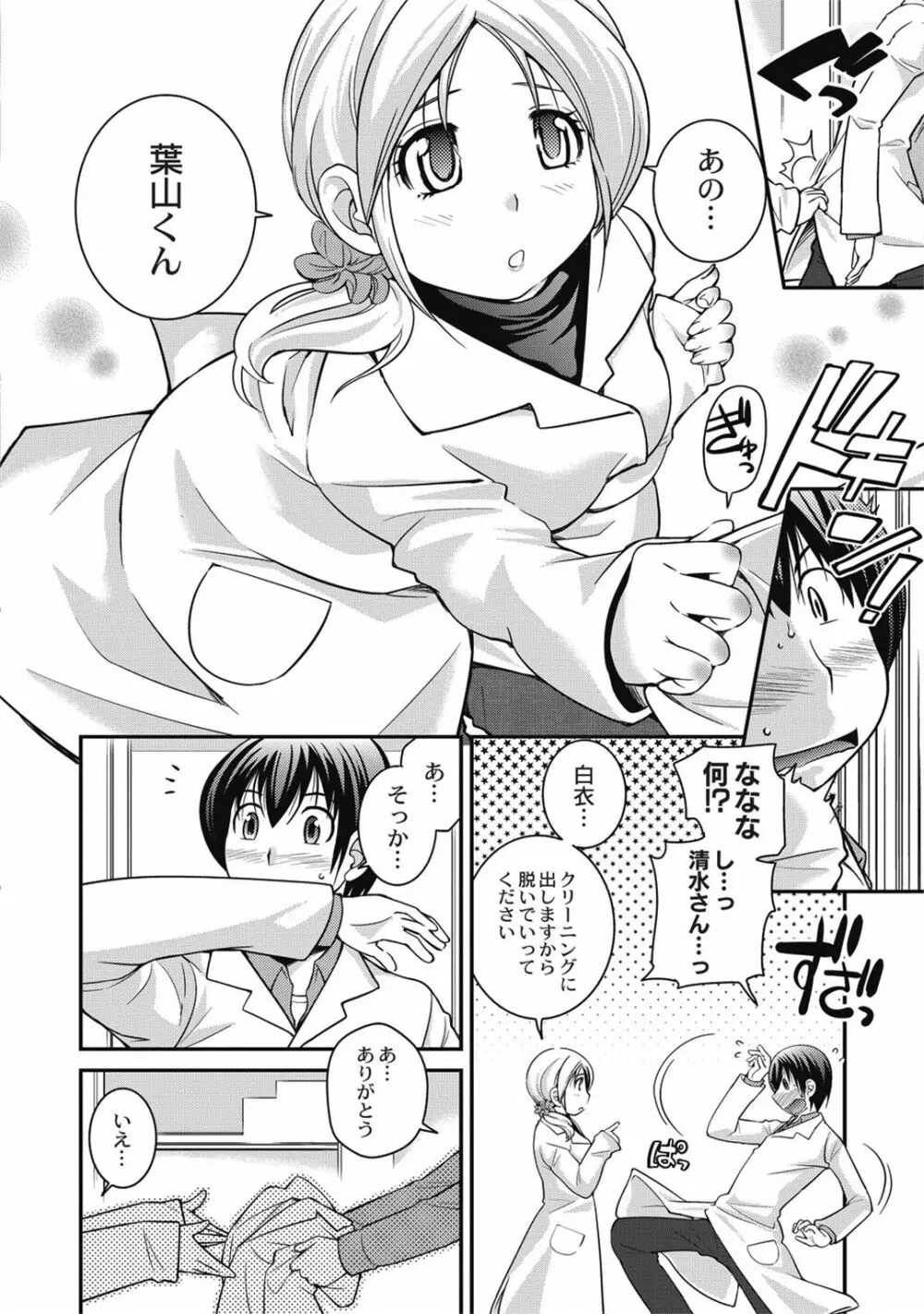 催眠エステ～いつの間にかハダカに!?～ Page.112