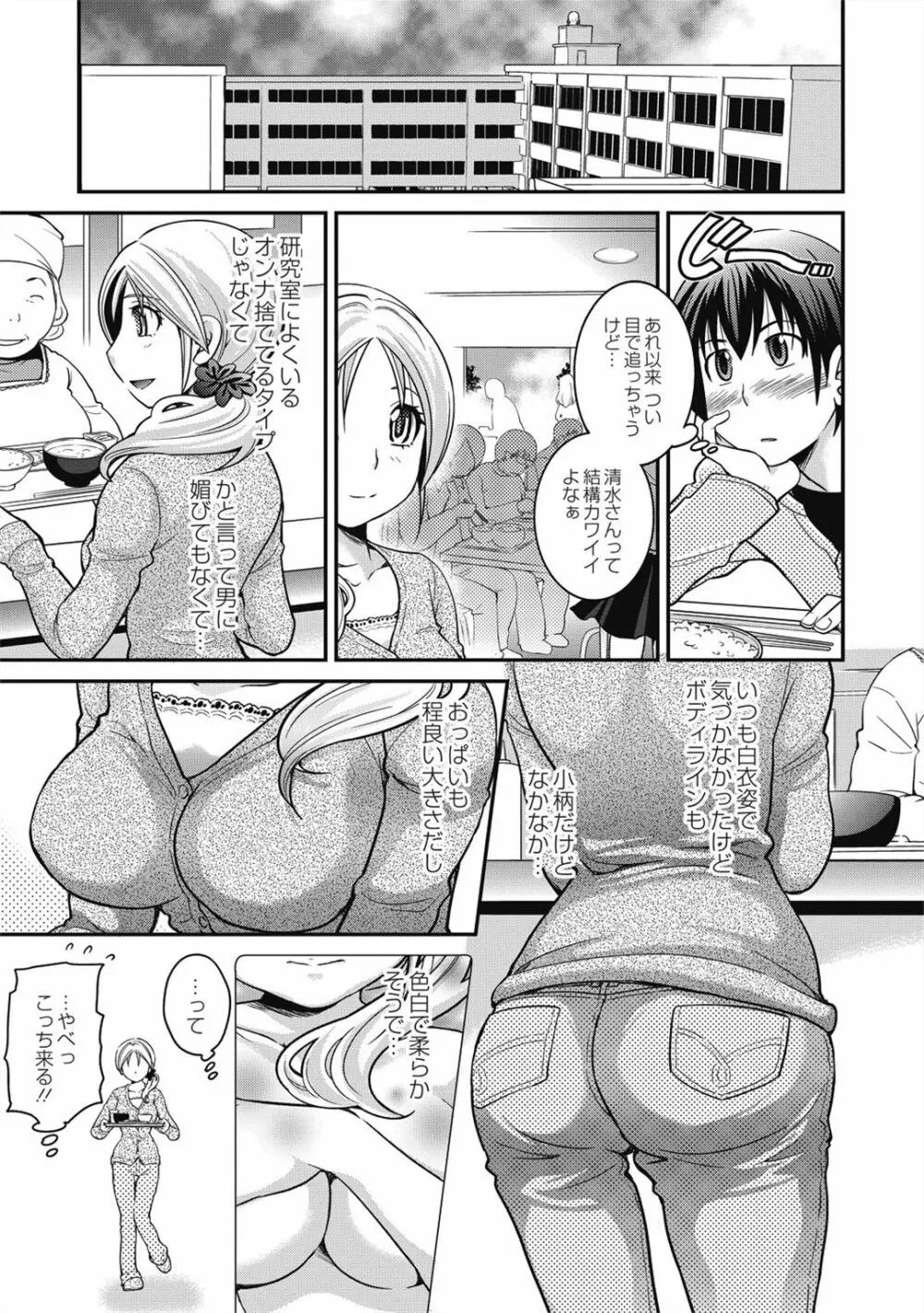 催眠エステ～いつの間にかハダカに!?～ Page.115