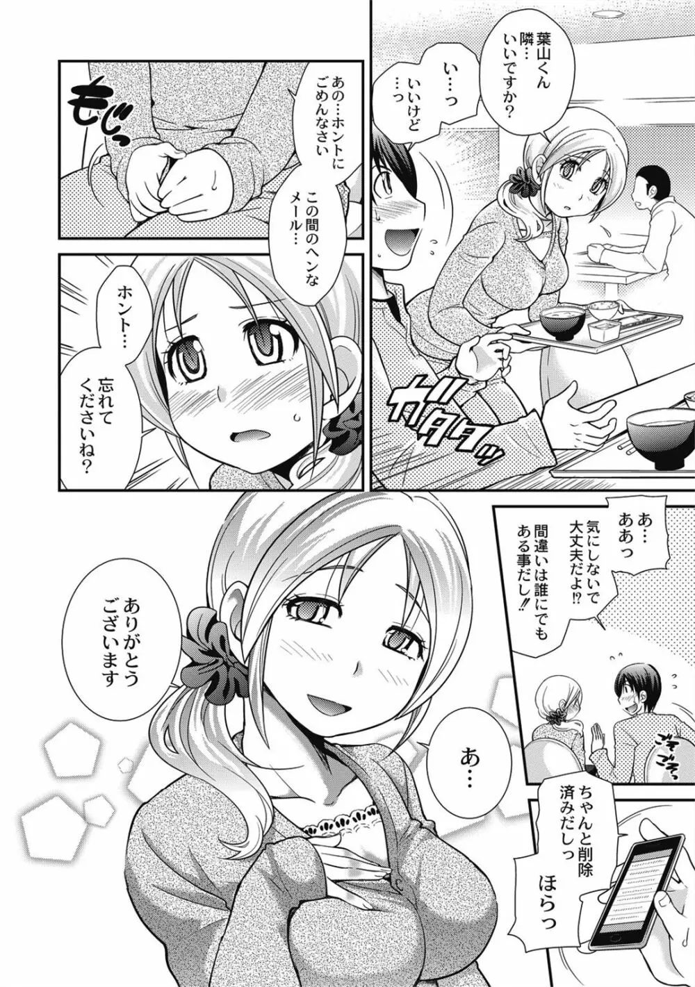 催眠エステ～いつの間にかハダカに!?～ Page.116