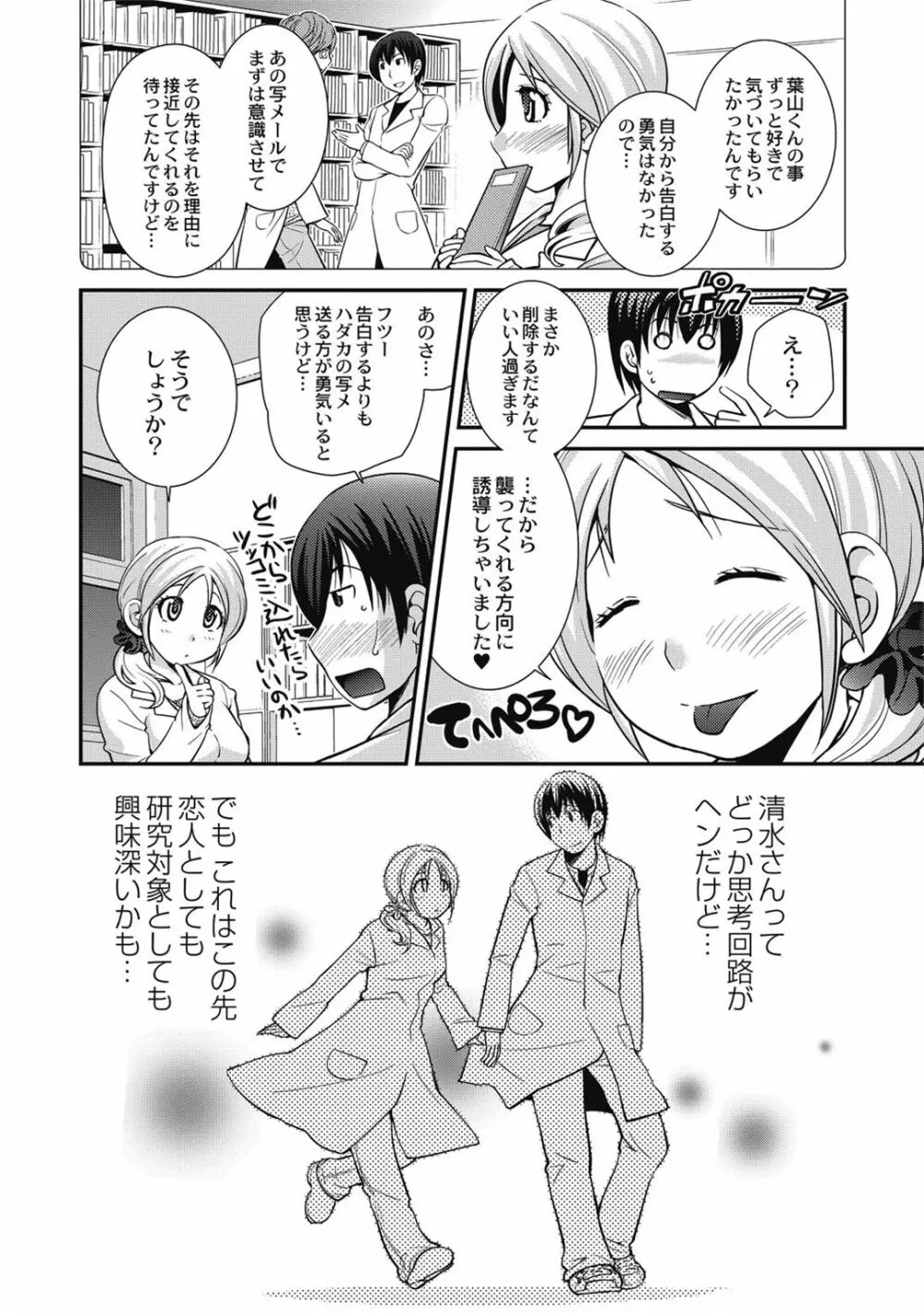 催眠エステ～いつの間にかハダカに!?～ Page.128