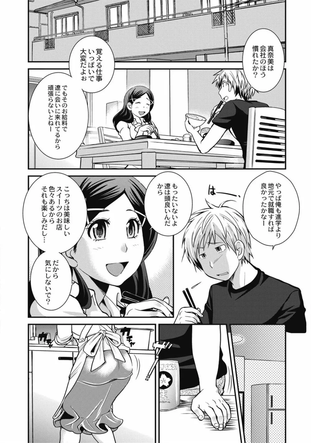 催眠エステ～いつの間にかハダカに!?～ Page.130