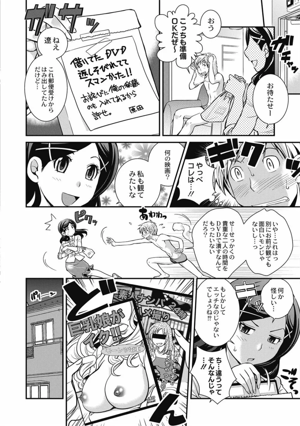 催眠エステ～いつの間にかハダカに!?～ Page.132